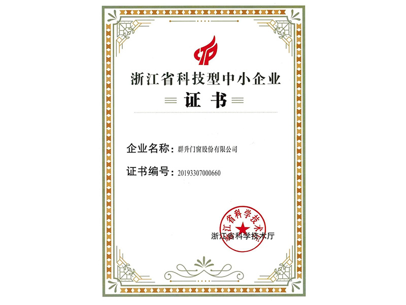 Zhejiang Science and Technology SME Certificate